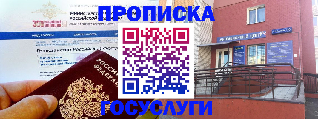 прописка законно в Кемеровской области