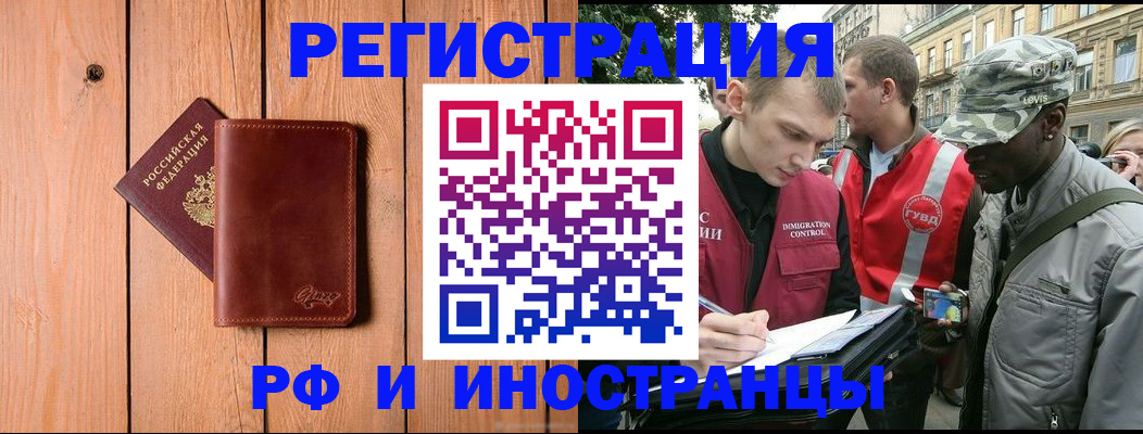купить прописку в Кемеровской области
