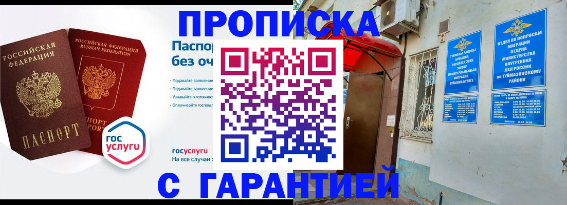прописка законно в Кемеровской области