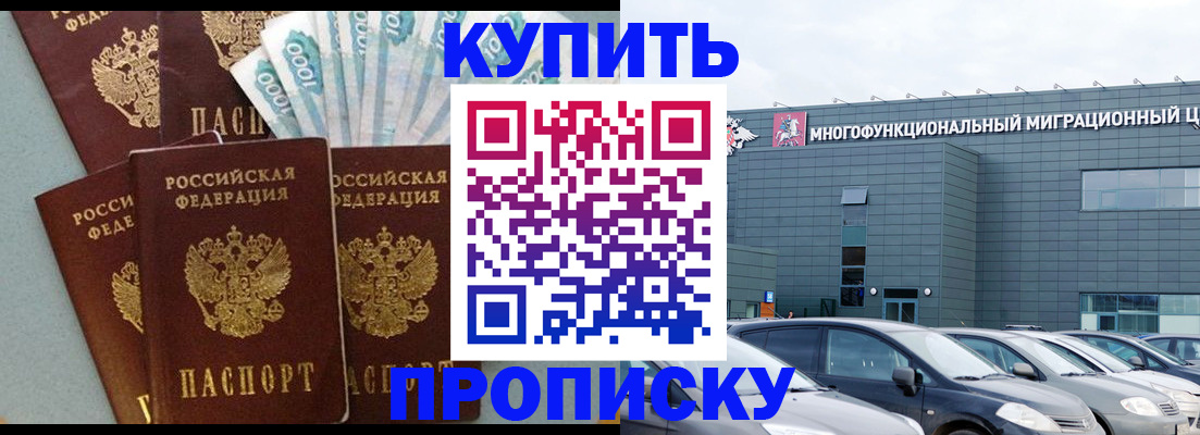 прописка штамп в Кемеровской области